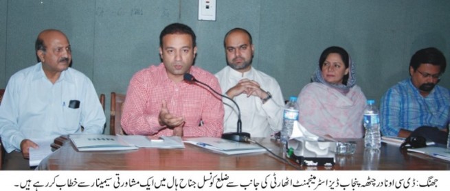 Jinnah Hall District Council Consulting Seminar