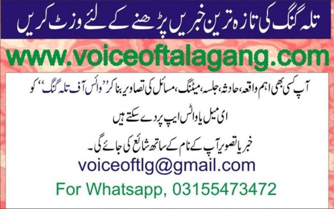 Talagang Chakwal Urdu News Websites