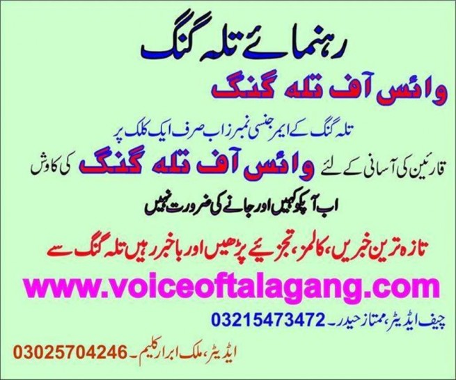 Talagang Chakwal Urdu News Websites