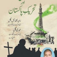 Christian And Pakistan Movement