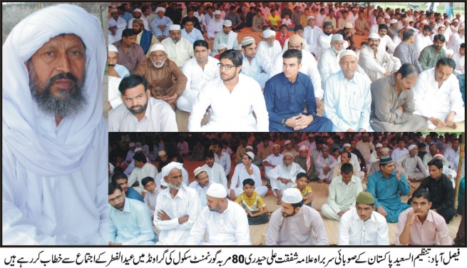 Faisalabad Eid Namaz