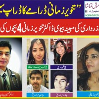 Family of Tanveer Zamani