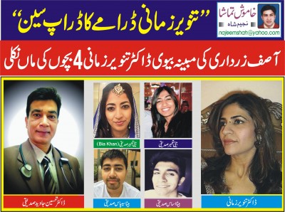 Family of Tanveer Zamani