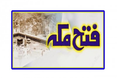 Fatah Makkah