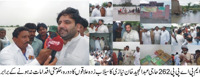 Haji Abdul Majid Khan Niazi Flood Visit