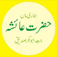 Hazrat Aisha bint Abu Bakr