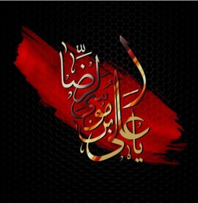 Imam Raza a.s