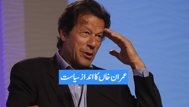 Imran Khan