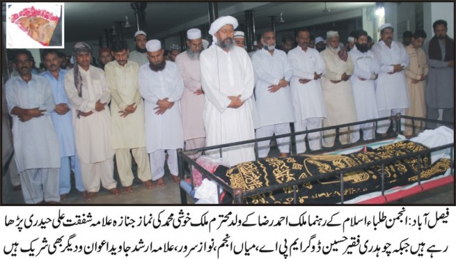 Malik Ahmad Raza father Funeral Prayer