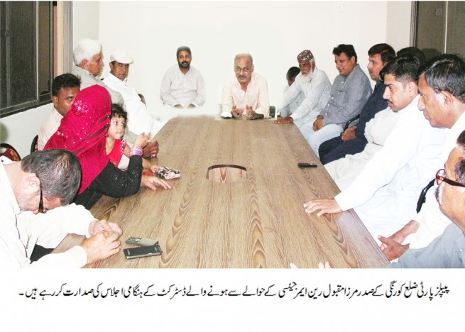 Mirza Maqbool Ahmed Chaired PPP Meeting