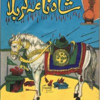 Shahnama e Karbala