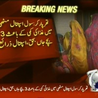 Thar Parkar,Child Killed– Breaking News – Geo