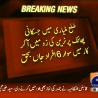 Train Accident– Breaking News – Geo