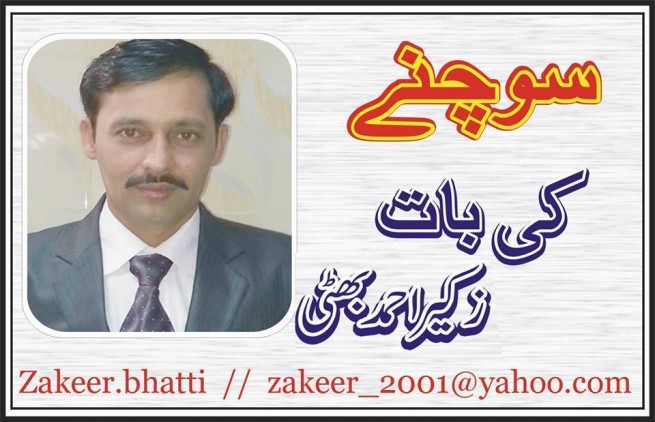 Zakeer Ahmad Bhatti