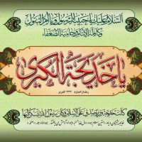 Hazrat Khadijah al Kubra