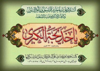 Hazrat Khadijah al Kubra