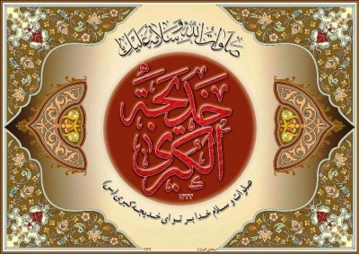 Hazrat Khadijah al Kubra