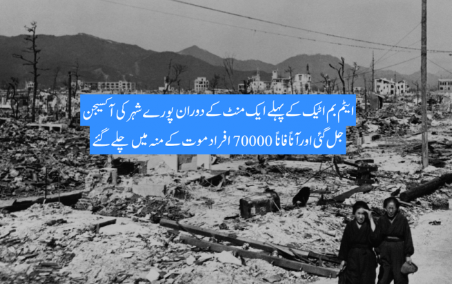 Atomic bombs on Japan