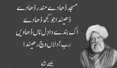 Baba Bulleh Shah Poetry