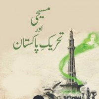 Christian And Pakistan Movement