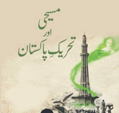 Christian And Pakistan Movement