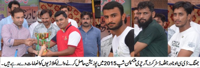 Dco Jhang Archary Champion Ship Tornament Jhang