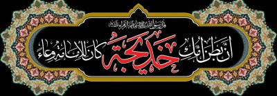 Hazrat e Khadiah