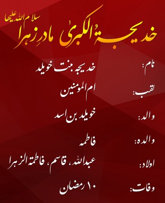 Hazrat e Khadijah