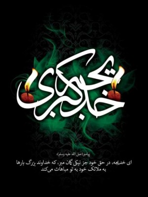 Hazrat e Khadijah