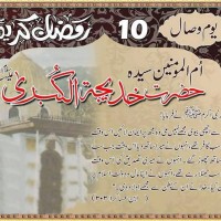 Hazrat e Khadijah