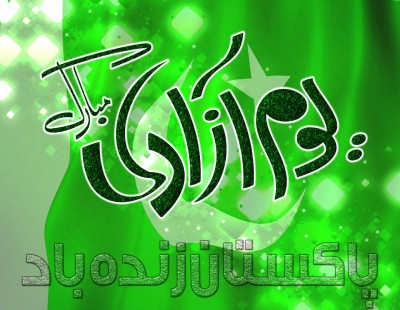 Jashn e Azadi