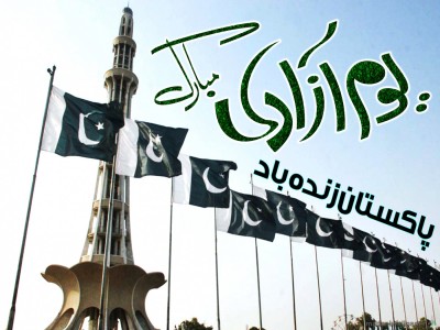 Jashn e Azadi