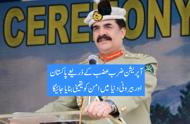 Raheel Sharif