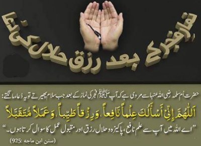  Rizq-e-Halal Dua