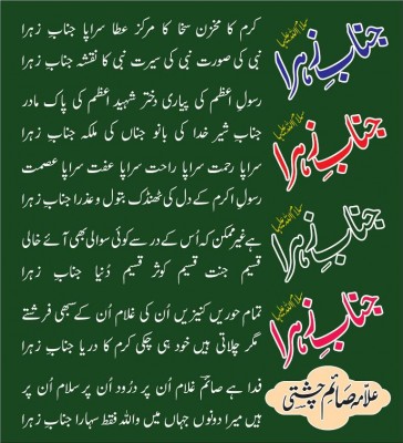 Manqabat by Saem Chishti