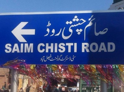 Saem Chishti Road, Faisalabad