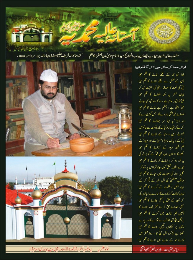 Pir Khizr Hussain Chishti