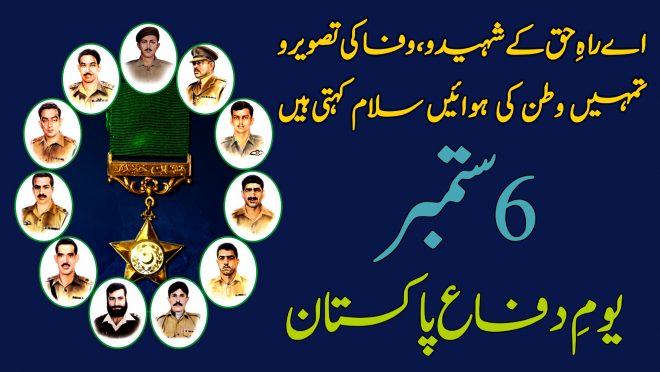 September 6th: Defense Day of Pakistan