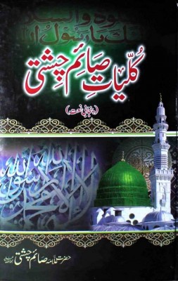 Kulliyat e Saem Chishti