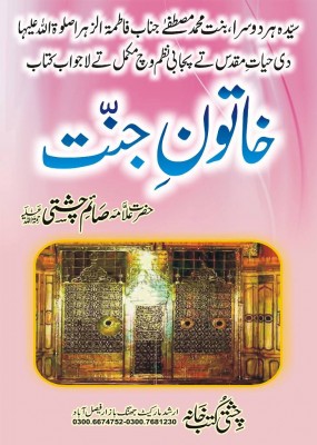 Khatoon e Jannat by Saem chishti