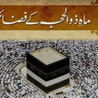 Ashara-e-ZulHijjah ke Faza'il