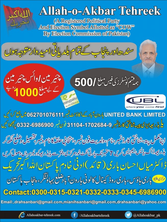 Doctor Mian Ehsan Bari Advertisement