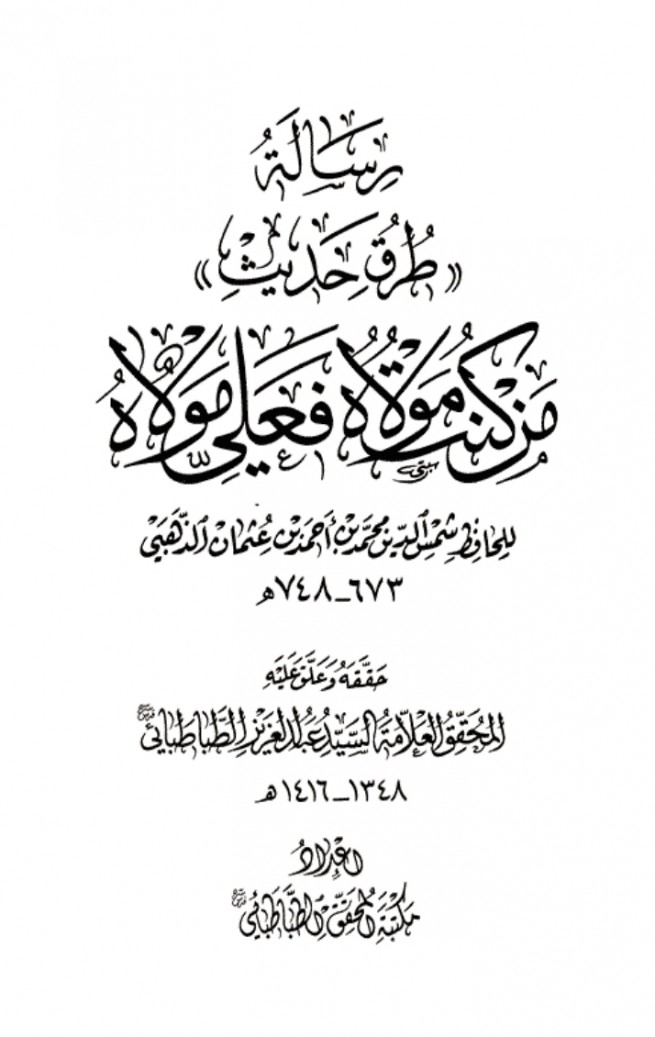 Hafez Damascus Historical Booklet