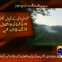 Loc Firing– Breaking News – Geo