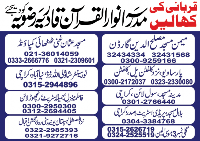 Madrassa Anwar Quran Qadria Rizwia Advertisement