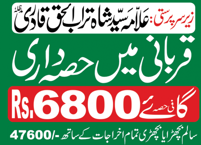 Madrassa Anwar Quran Qadria Rizwia Advertisement