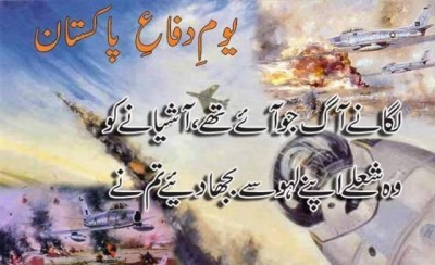 Pakistan Defence Day