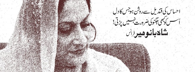 Shahbano Mir