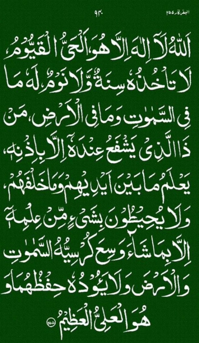 Ayatul Kursi