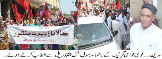 Badin Rasool Bux Palijo News